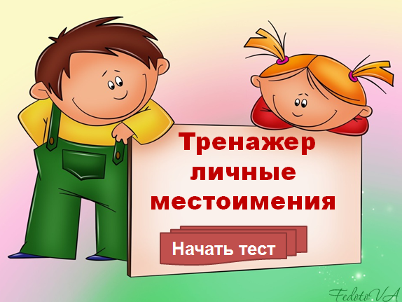 Тест По Русскому Языку 2 Класс Непроизносимые Согласные